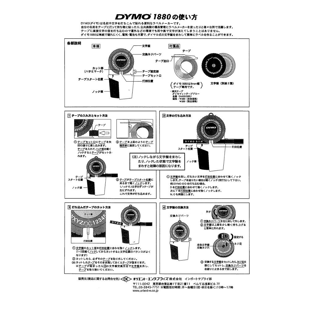 DYMO Tape Writer M-1880, 9mm tape compatible, supports alphanumeric characters,